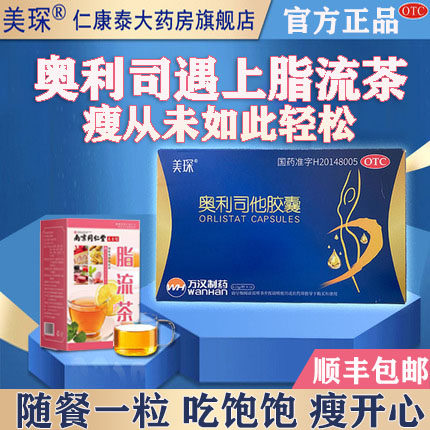 美琛 奥利司他胶囊10粒otc减肥瘦身燃脂肪排油药瘦脸瘦腿瘦肚子