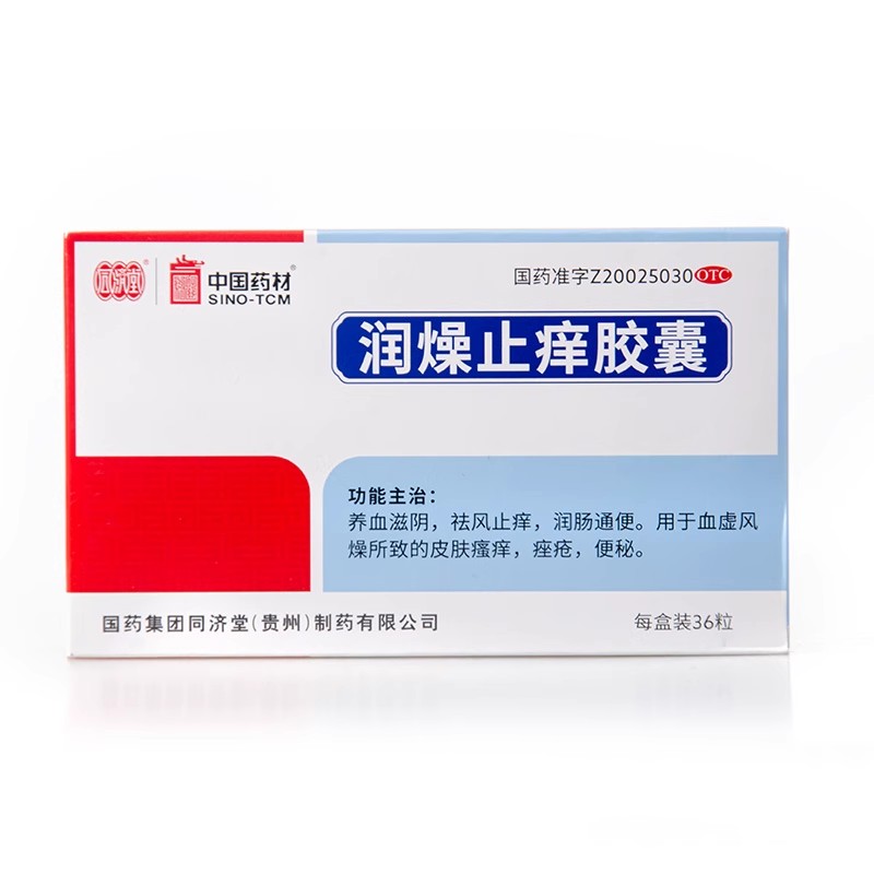 仙灵润燥止痒胶囊0.5g*36粒  皮肤瘙痒  痤疮  便秘
