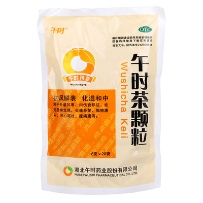 【午时】午时茶颗粒6g*20袋/包咳嗽发热腹泻偏头痛头痛