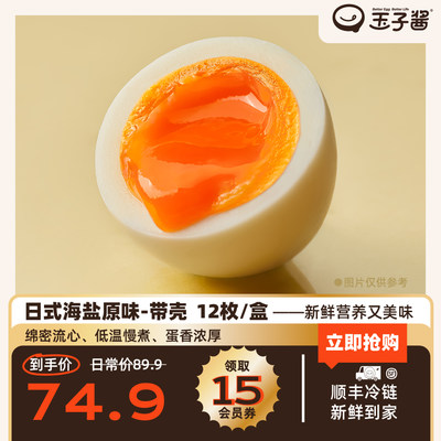 玉子酱会社日式溏心蛋爆浆无蔗糖