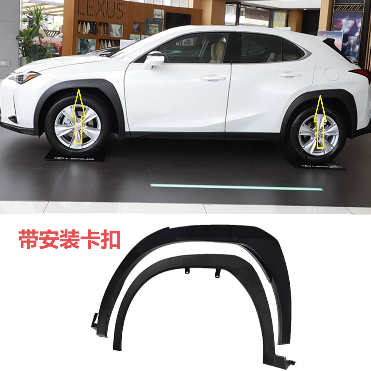 适用于雷克萨斯UX200/260/UX300前后轮眉轮胎装饰板叶子板防擦板