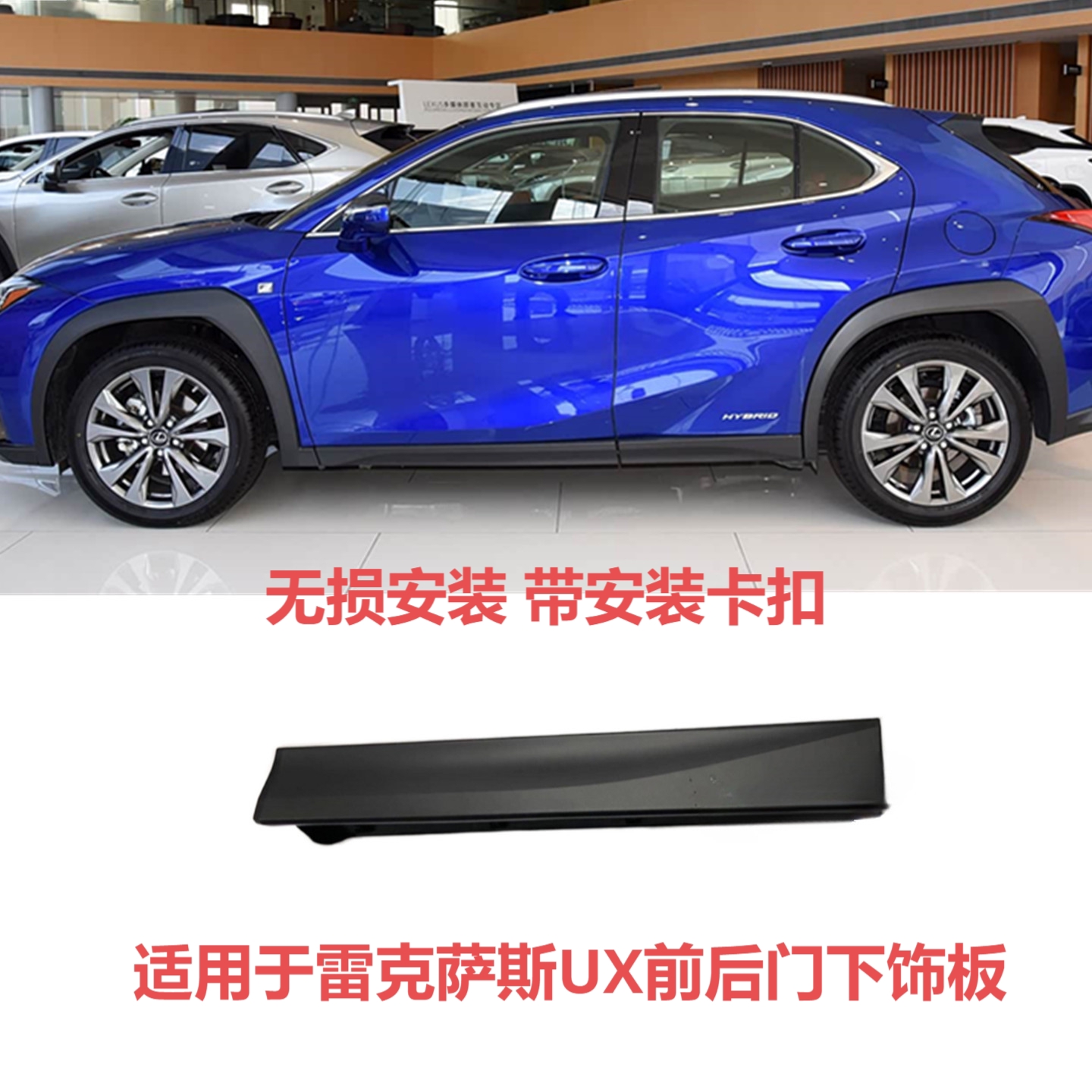 适用于雷克萨斯UX200 260 250H车门护板车身防撞条装饰条防刮板