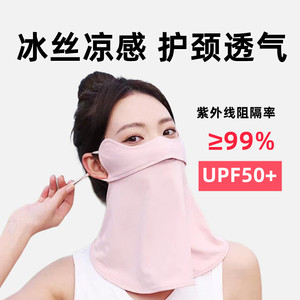正品冰丝防晒面罩女防紫外线口罩防晒遮脖子夏季开车护颈眼角面纱