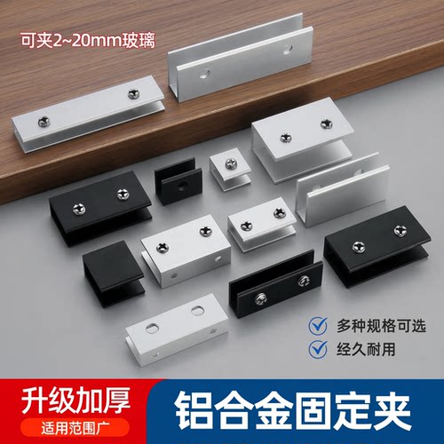 铝合金U型槽玻璃层板固定件