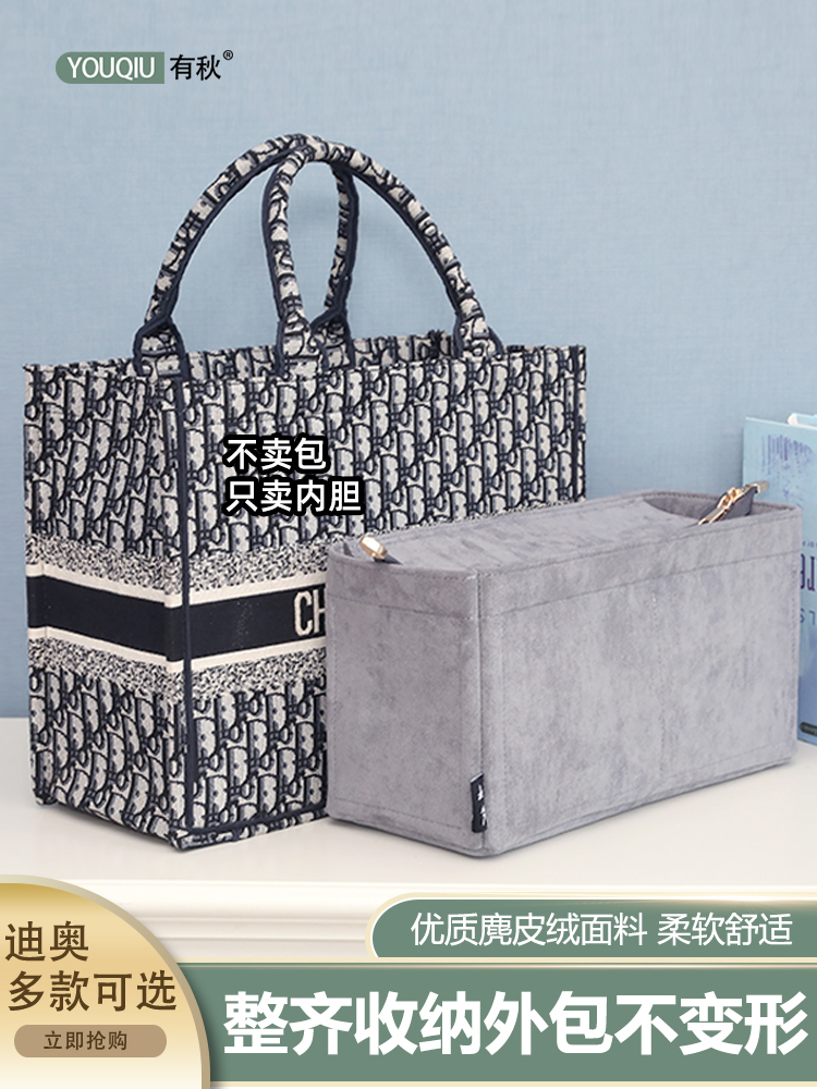 适用迪奥dior托特内胆包booktote大中小号收纳内袋麂皮绒包中包撑