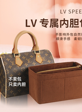 适用于LV Speedy25 30 35内胆包收纳波士顿枕头包中包撑内袋