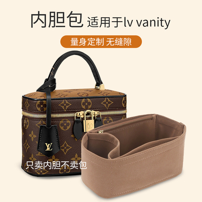 适用lvvanity化妆包内胆包纯色