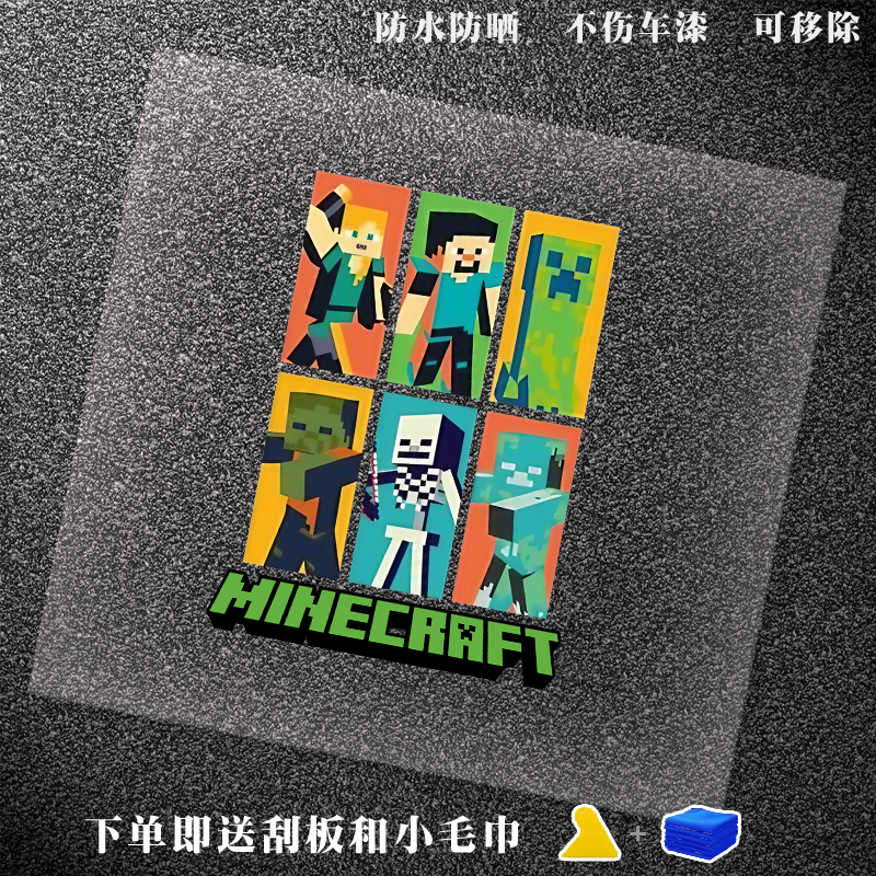 我的世界游戏周边贴纸创意个性防水防晒汽车贴纸装饰贴画车贴