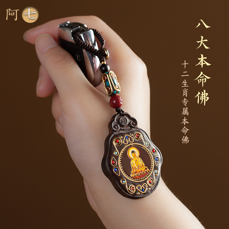 阿七尼泊尔生肖本命佛钥匙扣挂件