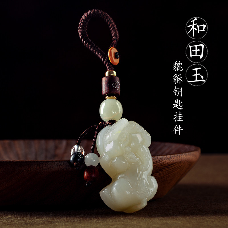 高档和田玉石貔貅汽车钥匙扣挂件创意招男女皮丘绳链坠财情侣饰品