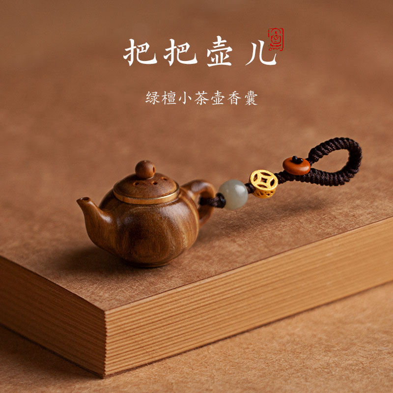 高档绿檀木把把壶小茶汽车钥匙扣挂件手绳链吊坠男女貔貅赢钱神器
