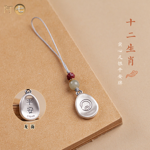 999足银生肖手机链挂件绳饰品男女平安汽车钥匙扣吊坠纯生日礼品