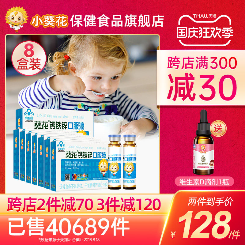 小葵花钙铁锌口服液96支补锌儿童成长补钙液体葡萄糖酸钙锌口溶液