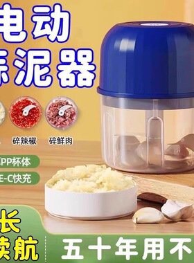 电动捣蒜器家用绞蒜器厨房辅食料理机无线迷你蒜泥神器小型绞肉机