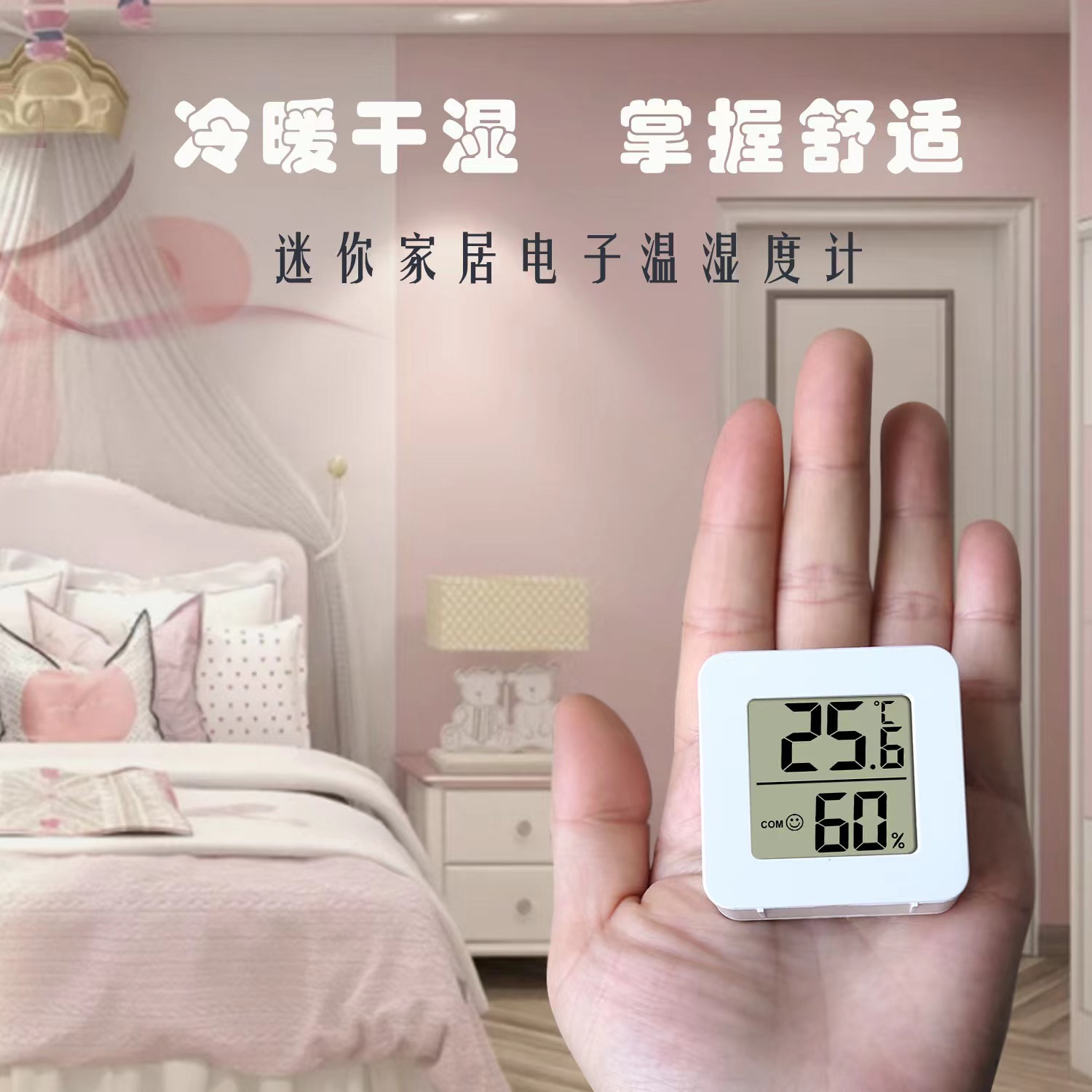 智能挂壁电池温度计空气温湿度计婴儿房冰箱家用室内车载饲养爬宠