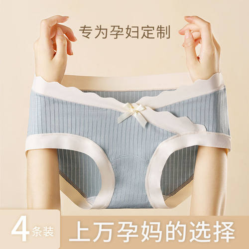 孕妇内裤女全棉纯棉裆低腰无痕