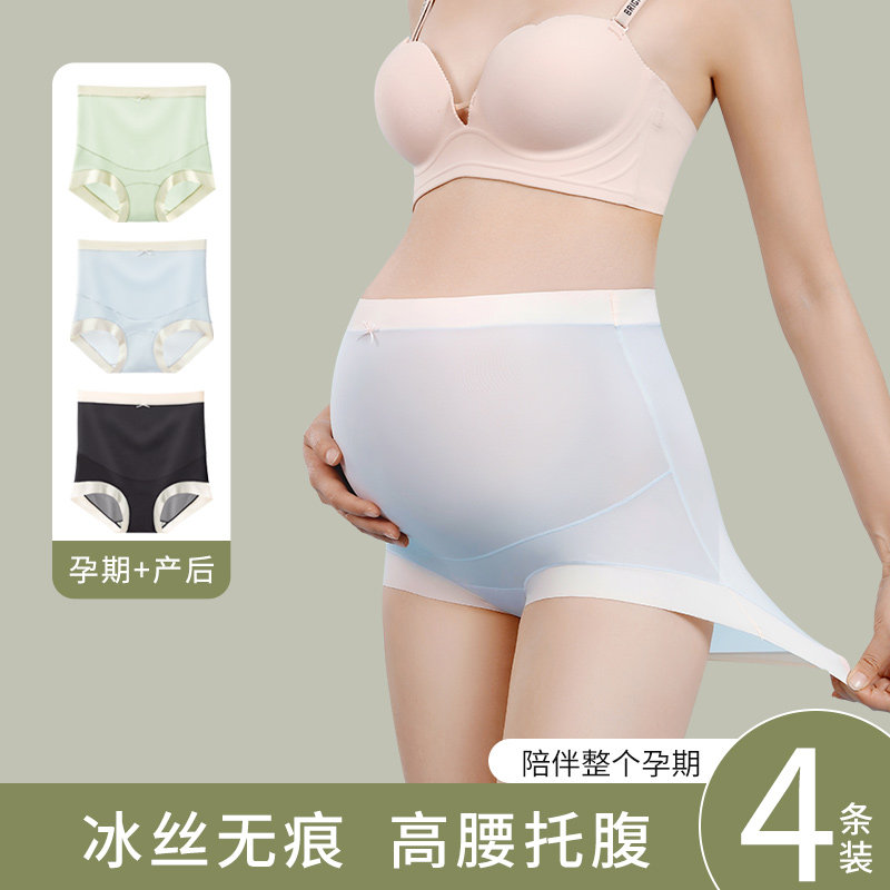 孕妇内裤夏季薄款高腰冰丝无痕孕早中晚期大码托腹裤宽松透气短裤,女士内衣/男士内衣/家居服,女三角裤,淘宝优惠券,粉丝福利购,淘宝优惠卷