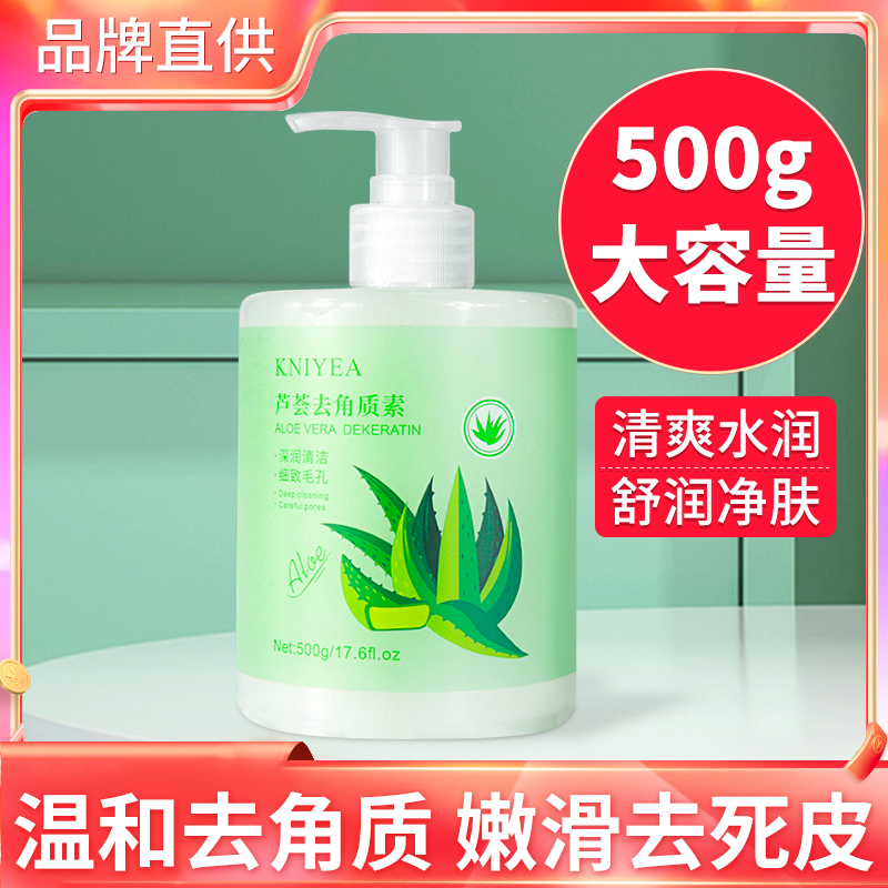 【去死皮找我】搓泥宝芦荟去角质S啫喱500ml面部温和清洁去死皮氨基酸全身磨砂膏