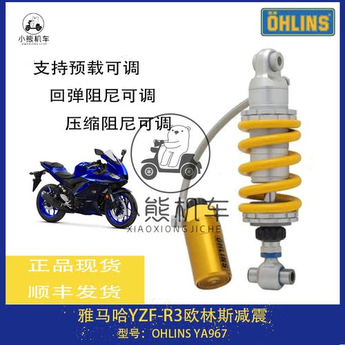雅马哈R3改装欧林斯减震