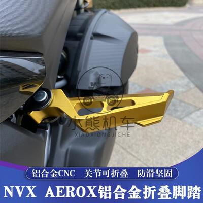 雅马哈NVX/AEROX/AEROSPORTSX155改装铝合CNC金后座脚踏搁脚蹬