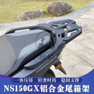 适用新大洲本田NS150GX加强铝合金后货架尾箱架行李架后备箱支架