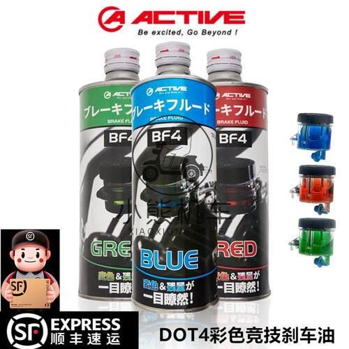 日本原装进口风速ACTIVE液压离合Dot4摩托车通用彩色刹车油制动液