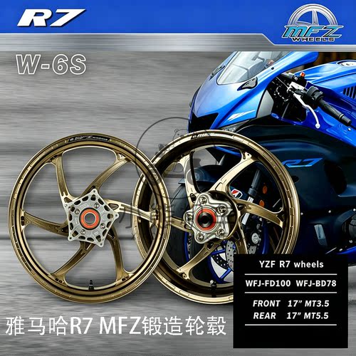 雅马哈YZF-R7改装MFZ魔法斯轻量化锻造前后轮圈轮毂轮框子双碟