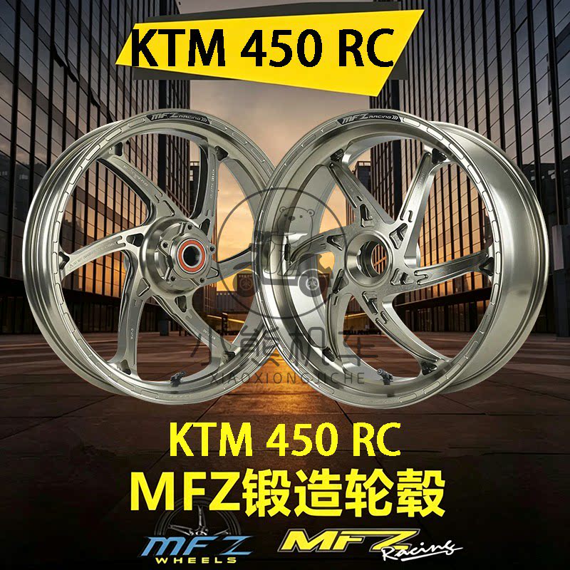 KTM 450RC改装MFZ魔法斯定制轻量化锻造前后轮圈轮毂车轮框子6辐