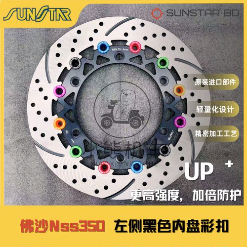 适用本田佛沙/ADV350日本Sunstar盛势达竞技300mm全浮动刹车碟盘
