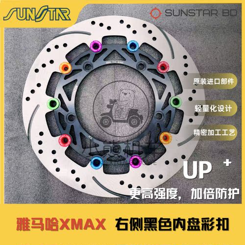 雅马哈XMAX300改装日本Sunstar盛势达竞技前300mm全浮动刹车碟盘