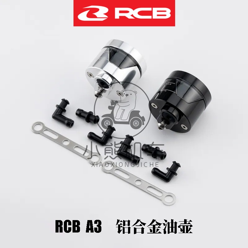 RCBA3电动摩托车布雷博RCS车力屋F130直推上泵通用刹车制动油壶杯
