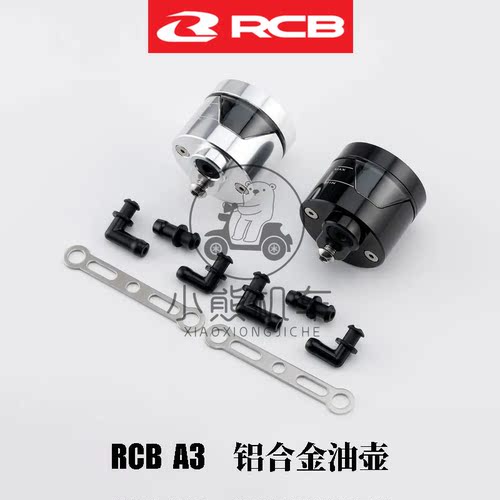 RCB电动摩托车布雷博RCS车力屋F130直推上泵通用刹车制动A3油壶杯