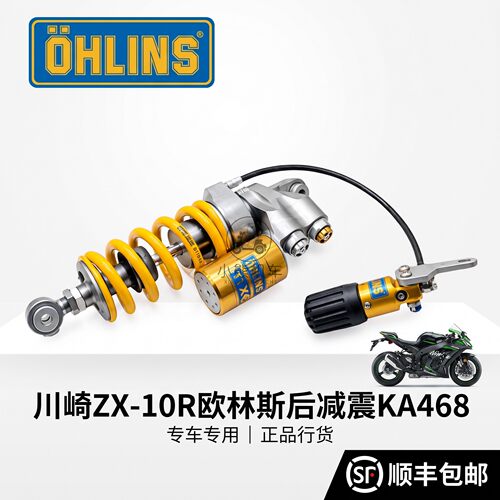KAWASAKI川崎ZX-10R改装OHLINS欧林斯可调前后减震避震器KA468