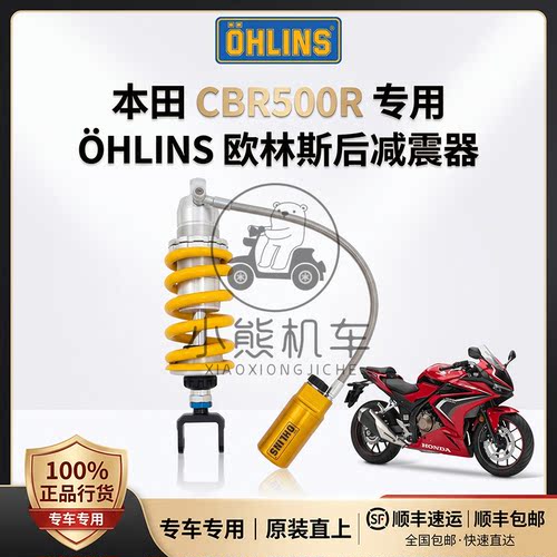 适用本田CBR500R改装OHLINS欧林斯前弹簧后减震HO914避震器FSK140