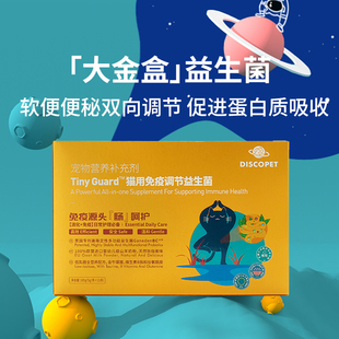 DISCOPET喵星探索猫大金盒益生菌复合配方进口菌BC30软便便秘吸收