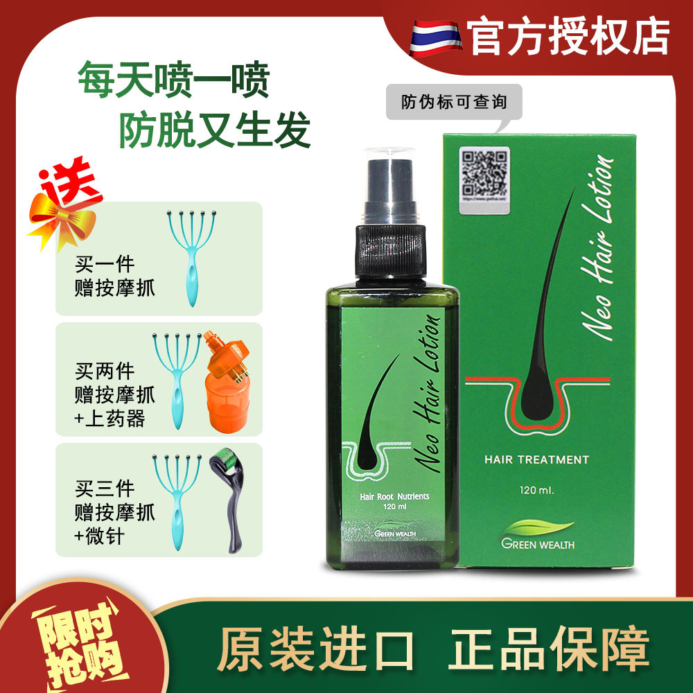 泰国neohairlotion止脱生发液