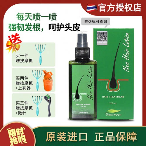 泰国neohairlotion护发喷雾