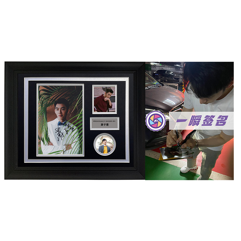 萧子墨 演员 亲笔签名6寸照片 裱框 一瞬签名 含证书怎么看?