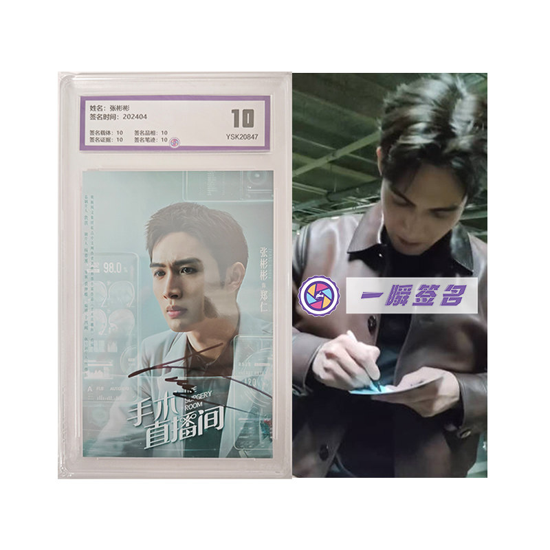 张彬彬 亲笔签名照片 一瞬评级卡砖 可装裱 相框