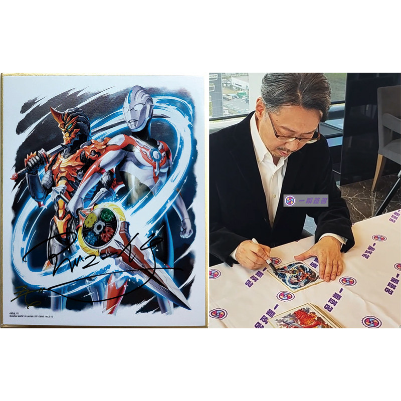 奥特曼总导演导演阿部雄一 亲笔签名色纸 一瞬签名含证书