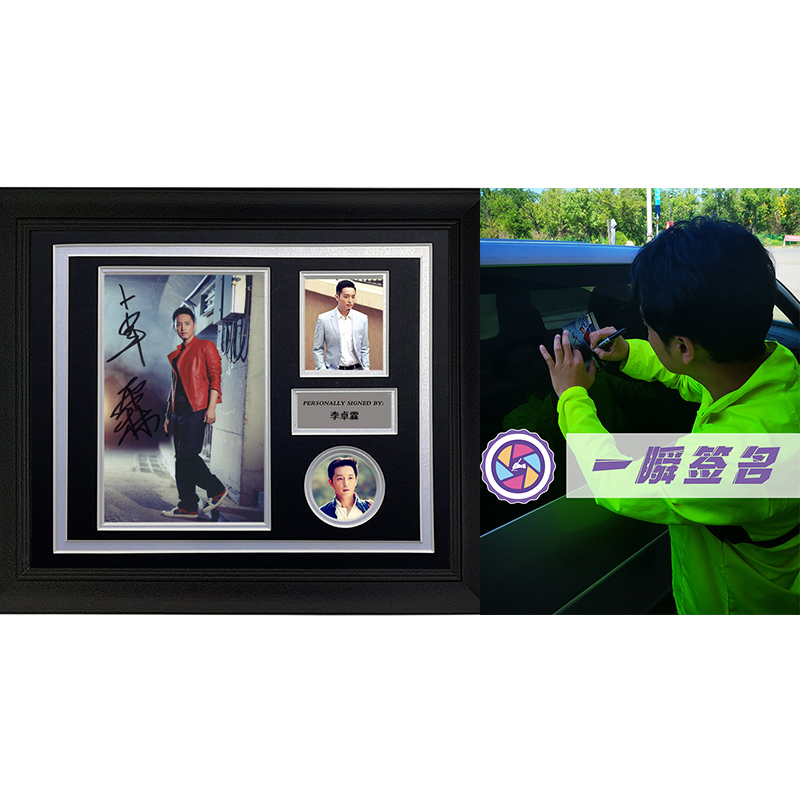 李卓霖 演员 亲笔签名6寸照片 裱框 一瞬签名 含证书高性价比高么？