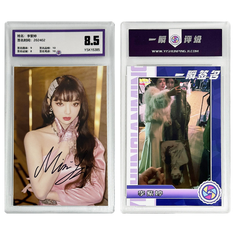 李紫婷 亲笔签名照片 一瞬评级卡砖 可装裱 相框