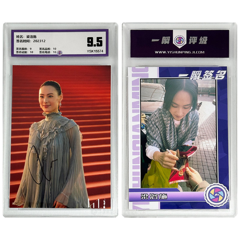 梁洛施 亲笔签名照片 一瞬评级卡砖 可装裱 相框