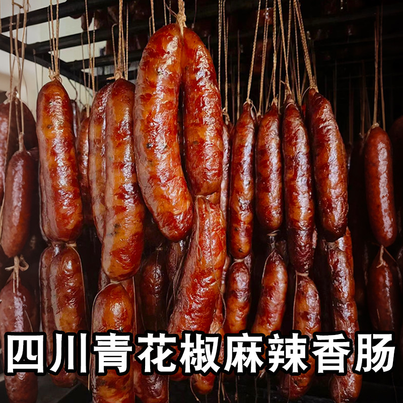 四川特产正宗麻辣川味辣香肠手工自制纯肉风干广味灌肠腊肠500g,粮油调味/速食/干货/烘焙,香肠/腊肠/烤肠,淘宝优惠券,粉丝福利购,淘宝优惠卷