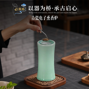 云莲阁青瓷充电手持电子品香炉家用室内车载调温檀沉香粉香薰炉子