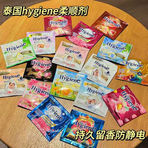 泰国进口柔顺剂hygiene持久留香防静电衣物护理液