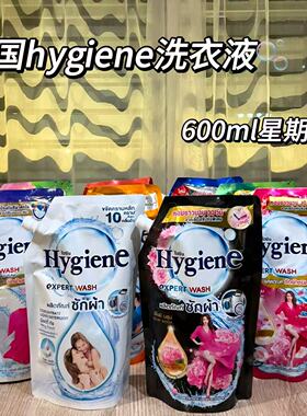 泰国Hygiene洗衣液深层洁净柔顺去污清洁持久留香袋装600ml