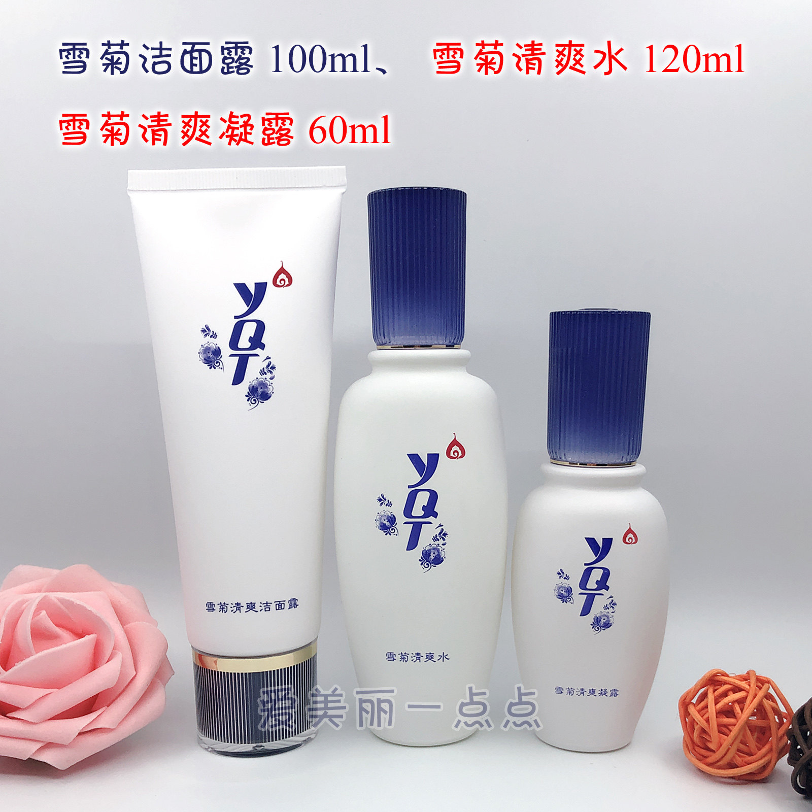 一清堂雪菊清爽水套装盒凝露面膜护肤品正品化妆品官方旗舰防伪