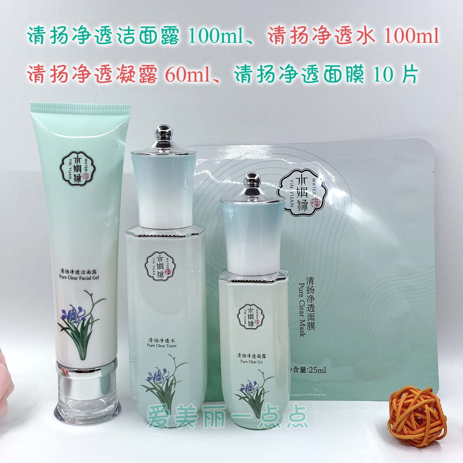 水姻缘清杨净透套装洁面露水凝露清逸舒缓乳液澎湃霜面膜正品,美容护肤/美体/精油,面部护理套装,淘宝优惠券,粉丝福利购,淘宝优惠卷