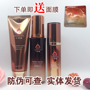 心清堂化妆品专柜正品套装焕颜菁华水护肤品官方旗舰店官网有防伪